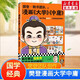 【新華正版】樊登漫畫全5冊 可選論語 孟子 孔子 中庸 大學 兒童經(jīng)典國學啟蒙入門漫畫故事書 漫畫《大學》《中庸》