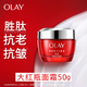 屈臣氏Olay玉蘭油 大紅瓶 新生塑顏金純面霜 50g