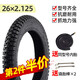ROGTYO 自行車輪胎內胎外胎內外胎山地車車胎單車裝備配件 26*2.125 內胎+外胎 配撬胎棒