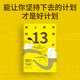 愛上跑步的13周（隨書贈13周訓練計劃手賬本，給自己一個實現(xiàn)長期主義的機會）