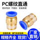 界工 氣動(dòng)快速PC螺紋直通接頭 PC6-01 氣管快插外螺紋  外牙氣動(dòng)直接頭 氣動(dòng)元件 PC4-M5【插4mm管M5外絲】5只