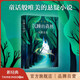 【官方旗艦店】東野圭吾：沉睡的森林