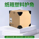 山頭林村紙箱子三面包角打包塑料紙箱護(hù)角防撞磕碰保護(hù)套快遞包裝包邊護(hù)角 60*60*60*1.1mm【50個(gè)】