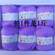 寶寶毛線(xiàn)仿蠶絲蛋白絨線(xiàn)牛奶棉棉毛線(xiàn) 中粗嬰兒童毛線(xiàn)團手工編織 水晶紫