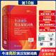 牛津高階英漢雙解詞典第10版牛津高階中階雙語英語英文字典 牛津高階英漢雙解詞典第10版