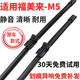 適用海馬福美來(lái)雨刮器膠條原裝有骨一代二代三代福美來(lái)M5雨刷器片 福美來(lái)M5【14-18款】方扣直插