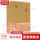 【正版包郵】新版 左傳 全三冊 中華書(shū)局三全本 中華經(jīng)典名著(zhù)全本全注全譯叢書(shū) 新華書(shū)店旗艦店國學(xué)古籍經(jīng)典書(shū)籍 左傳 上海古籍出版社