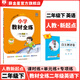 【學(xué)科自選】 小學(xué)教材全練二年級下冊語文數(shù)學(xué)人教版教材同步練習(xí)二年級下冊練習(xí)冊全套全學(xué)科可選 二年級下冊英語【人教版·新起點】