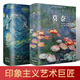 莫奈 +凡高 2本套裝 Taschen授權(quán)引進(jìn)中文版 梵高大師畫冊(cè) 藝術(shù)繪畫 藝術(shù)珍藏書