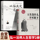 【全2冊(cè)】人生沒(méi)什么不可放下：弘一法師的人生智慧+從容淡定過(guò)一生：弘一法師李叔同傳 人生哲學(xué)哲理人生智慧書(shū)籍