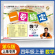 一卷搞定小學(xué)四年級上冊數(shù)學(xué)滬教版上海專用 第6版單元期中期末測試卷