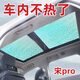君車緣適配于比亞迪宋proDMi全景天窗遮陽簾擋汽車前擋風(fēng)防曬隔熱遮光板 比亞迪宋proDMi 全景天窗2片