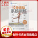 拉伸運(yùn)動系統(tǒng)訓(xùn)練 全彩圖解第2版 拉伸計(jì)劃專業(yè)訓(xùn)練培訓(xùn)書籍 體能訓(xùn)練肌肉鍛煉 拉伸動作姿勢 體育運(yùn)動跑步 京東新華自營正版書籍