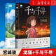 【新華書店正版包郵】千與千尋繪本+龍貓繪本套裝全2冊 宮崎駿動漫原版中文書設(shè)定集 兒童小學(xué)生漫畫書