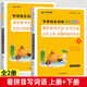 2025新看拼音寫(xiě)詞語(yǔ)一二三四五六年級上下冊人教版看拼音寫(xiě)字詞生字注音近反義詞多音同音形近字二合一看圖寫(xiě)話(huà)小學(xué)語(yǔ)文專(zhuān)項組合拼音專(zhuān)項訓練詞語(yǔ)積累大全數學(xué)口算題10000道練習冊同步課本教材木叉教育 五年