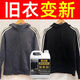家可美黑色衣服固色增艷洗滌劑黑衣服褪色泛白還原劑黑色衛(wèi)衣褲子防掉色 黑衣服固色增艷劑【1500ml*1瓶】