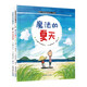 暖房子繪本游樂(lè )園系列：魔法的夏天雪天回家路（套裝2冊） 兒童年貨節送禮