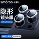 smorss【2套6顆】適用蘋果15 Pro/15Promax獨立鏡頭膜 iPhone15ProMax后攝像頭保護膜高清防刮獨立鏡蓋不挑殼