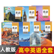 【新華書(shū)店正版】2025新版人教版高中英語(yǔ)必修123一二三冊英語(yǔ)選擇性必修一冊第二冊第三冊第四冊教材課本高中英語(yǔ)選修+必修全套7本 部編版高中英語(yǔ)全套教材 英語(yǔ)選擇性必修一人教版 高中英語(yǔ)全套