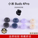 YSLEZL適用小米 Buds 4 pro降噪耳機套入耳式耳堵小米xiaomi硅膠濾網(wǎng)耳塞耳帽配件 透黑色【拍2對發(fā)3對】SK 中號1對【贈收納盒】