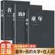 【全3冊(cè)】在人間+童年+我的大學(xué) 高爾基自傳三部曲 兒童文學(xué)暢讀世界名著經(jīng)典小說中小學(xué)生課外書籍