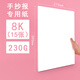 元浩（yuanhao） 加厚手抄報專(zhuān)用紙 馬克筆專(zhuān)用紙 小學(xué)生素描幼兒美術(shù)空白繪畫(huà)紙 手繪大白紙 專(zhuān)業(yè)建筑設計動(dòng)漫紙 加厚230g空白【8k】15張 官方標配