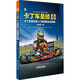 卡丁車(chē)圣經(jīng)（原書(shū)第2版） 卡丁車(chē)愛(ài)好者入門(mén)到精通完全指南