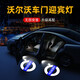 德言沃爾沃迎賓燈S90/S60/XC60/XC90/XC40內(nèi)飾改裝車門照地鐳射投影燈 【沃爾沃原車標(biāo)】單個(gè)裝