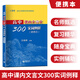 2025新版高中課內(nèi)文言文300實詞例釋 便攜本+實詞配套學(xué)練測 高中 王希明/主編上海高考文言文高頻實詞 上海教育出版社 高中課內(nèi)文言文300實詞例釋 便攜本
