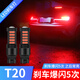 淘車(chē)藝 爆閃剎車(chē)燈超高亮汽車(chē)爆閃led剎車(chē)燈泡后霧燈摩托車(chē)尾燈T20 1157 透鏡T20 爆閃5次后常亮/單個(gè)