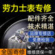 勞力士手表配件維修機械表保養換表鏡表殼表帶后蓋把頭電池機芯