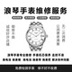 浪琴專業(yè)手表維修 浪琴維修更換電池機(jī)芯洗油保養(yǎng)換表把換表鏡等 換電池 【實(shí)際費(fèi)用聯(lián)系客服】