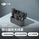 DJI DJI Mic 無(wú)線(xiàn)麥克風(fēng) 一拖二無(wú)線(xiàn)領(lǐng)夾麥克風(fēng) 手機相機采訪(fǎng)vlog直播錄音收音麥