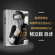 科學(xué)之路 圖靈獎(jiǎng)得 主楊立昆自述 ChatGPT 深度學(xué)習(xí) 人工智能 AI 卷積神經(jīng)網(wǎng)絡(luò)之父 特倫斯 謝諾夫斯基 張宏江 吳軍等推薦 中信出版社