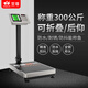 至尊（ZHIZUN）稱重落地電子秤商用擺攤臺秤地磅秤落地秤300公斤廚房電子稱水產(chǎn)海鮮計價秤水果快遞秤 300kg42x52cm海鮮水產(chǎn)防水臺秤