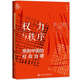九色鹿·權(quán)力與秩序：帝制中國(guó)的社會(huì)治理