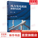 官網(wǎng)正版 風(fēng)力發(fā)電機(jī)組原理與應(yīng)用 第4版 姚興佳 宋俊 行業(yè)人員培訓(xùn) 大專院校教材 教學(xué)參考資料 9787111653387 機(jī)械工業(yè)出版社