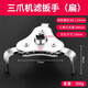 保聯(lián)三爪機(jī)油濾芯扳手油格拆裝鏈條機(jī)濾工具拆卸可調(diào)節(jié)專用防滑濾清器 三爪機(jī)濾扳手（扁）