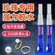 珍珠專(zhuān)用膠水粘首飾珠寶玉石飾品寶石鑲嵌耳釘玉器手鐲耳環(huán)翡翠黃金項(xiàng)鏈戒指用透明粘合劑強(qiáng)力萬(wàn)能無(wú)痕修復(fù)液 1支20g珍珠專(zhuān)用膠水送針頭