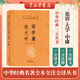 論語(yǔ)·大學(xué)·中庸 中華書(shū)局 三全本 中華經(jīng)典名著(zhù)全本全注全譯叢書(shū)
