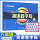 初中英語綜合填空 英語首字母綜合填空訓(xùn)練八年級 初二英語首字母 八年級首字母訓(xùn)練 8年級首字母