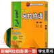 新編阿拉伯語(yǔ)1第一冊 教材學(xué)生用書(shū) 阿拉伯語(yǔ)入門(mén)自學(xué)教材教程 自學(xué)零基礎阿拉伯語(yǔ)詞匯學(xué)習書(shū)籍 阿語(yǔ)基礎教材