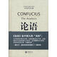 論語(中英文對照)