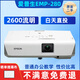 愛普生（EPSON）投影儀3500流明白天也清晰高清商務(wù)教學(xué)培訓(xùn)辦公家用3LCD長焦短焦二手投影機(jī) 愛普生EMP-280普通辦公教學(xué)2600流明