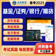 2025年證券基金銀行期貨從業(yè)資格考試題庫歷年真題模擬試卷考前押題電子教材名師視頻直播課程在線(xiàn)學(xué)習軟件 證券-投資顧問(wèn)