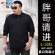 啄木鳥(niǎo)（TUCANO）大碼男裝肥佬純色長(zhǎng)袖T恤男秋季寬松體恤加肥加大胖子翻領(lǐng)POLO 衫 【秋款】黑色真口袋Polo長(zhǎng)袖 7XL 210235斤