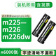 格式M225-M226適用惠普HP LaserJet Pro MFP M226dw打印機墨盒硒鼓 【共6000張】大容量硒鼓2個(gè)
