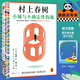 【新書(shū)現貨速發(fā)】小城與不確定性的墻 村上春樹(shù)新書(shū) 時(shí)隔六年全新長(cháng)篇小說(shuō) 中文地區初次引進(jìn)！ 著(zhù)名譯者施小煒傾情翻譯 讀客外國文學(xué)彩條文庫 小城與不確定性的墻