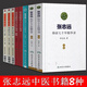 張志遠(yuǎn)醫(yī)學(xué)全書8本 張志遠(yuǎn)臨證七十年精華錄上冊+下冊+續(xù)編+日知錄+續(xù)編+經(jīng)驗(yàn)錄系列3本+醫(yī)話錄