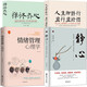 《情緒管理心理學(xué)》學(xué)會(huì )如何做自己情緒的主人 情緒掌控好心態(tài)好脾氣 克服情緒化擺脫玻璃心 職場(chǎng)家庭成功心理學(xué)心靈勵志靜心書(shū)籍 4冊：情緒管理心理學(xué)+靜心+禪修養心+人生即修行